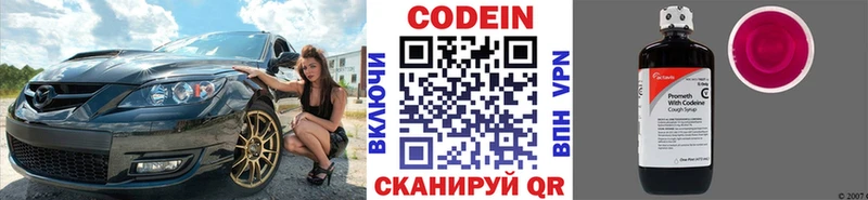 Codein Purple Drank  Казань 